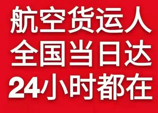 沙堤航空物流货物、航空货运:物流行业各岗位招聘